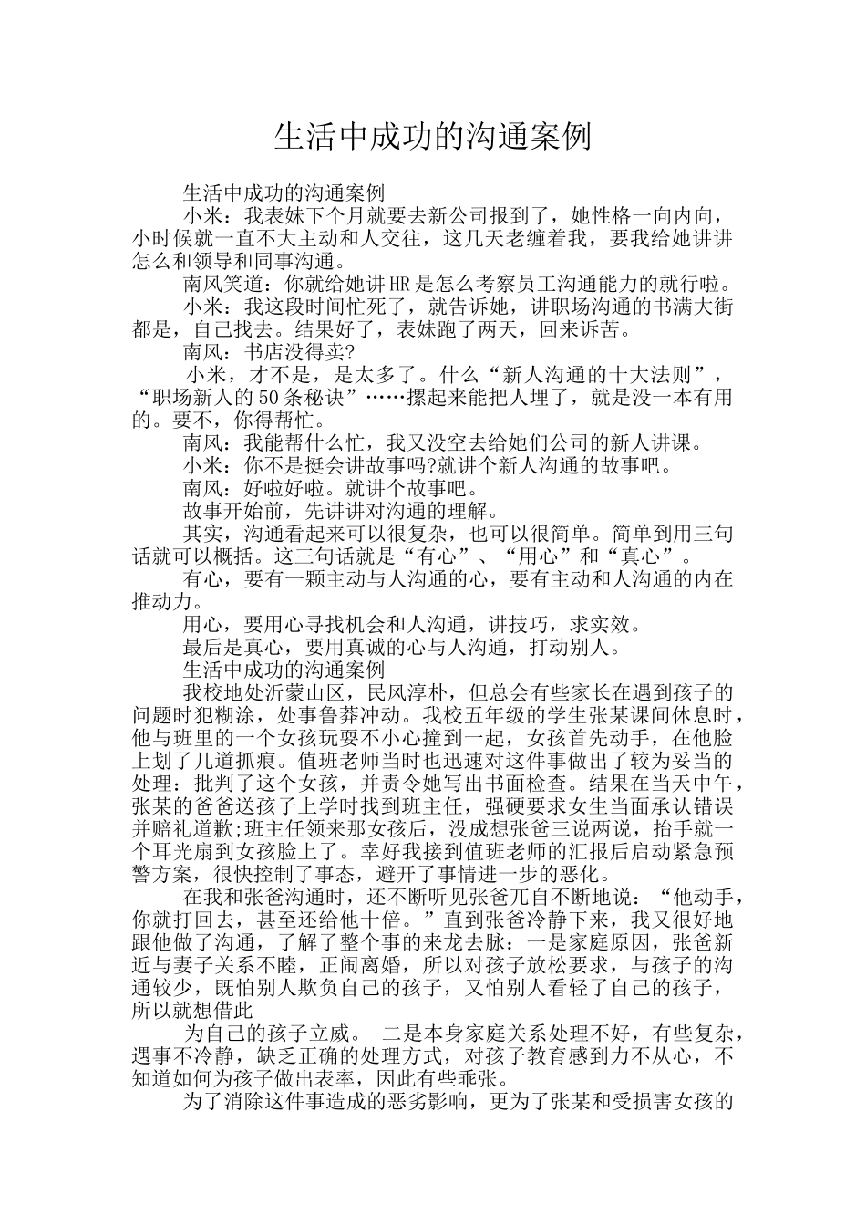 生活中成功的沟通案例_第1页