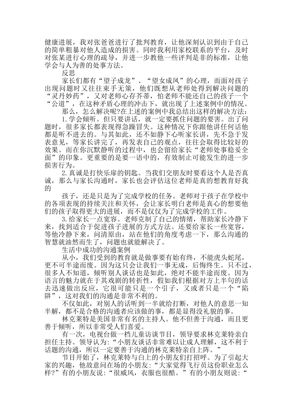 生活中成功的沟通案例_第2页