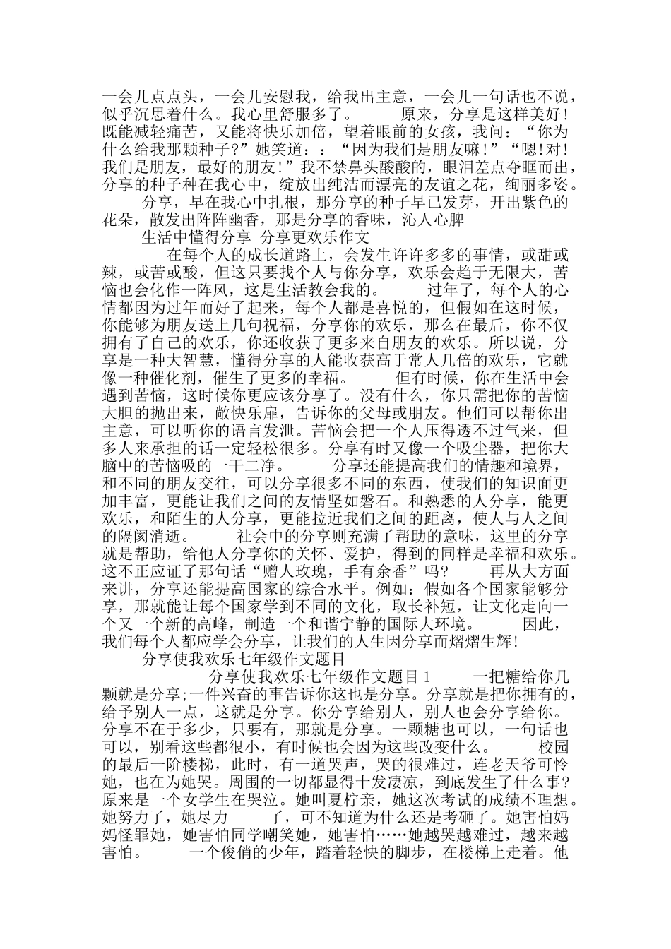 生活中懂得分享分享更快乐作文10篇800字_第2页