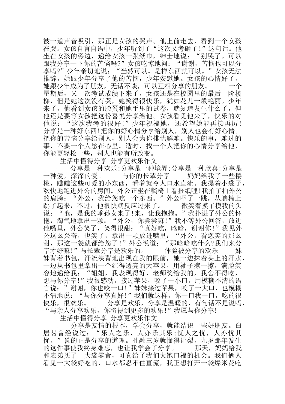 生活中懂得分享分享更快乐作文10篇800字_第3页
