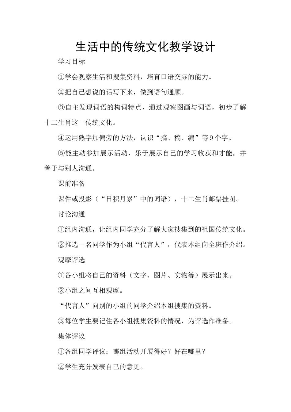 生活中的传统文化教学设计_第1页