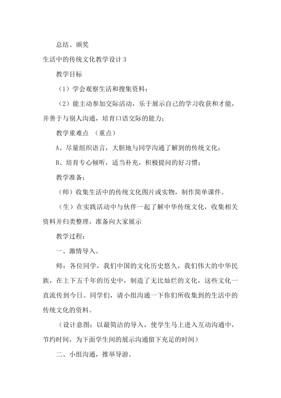 生活中的传统文化教学设计_第2页