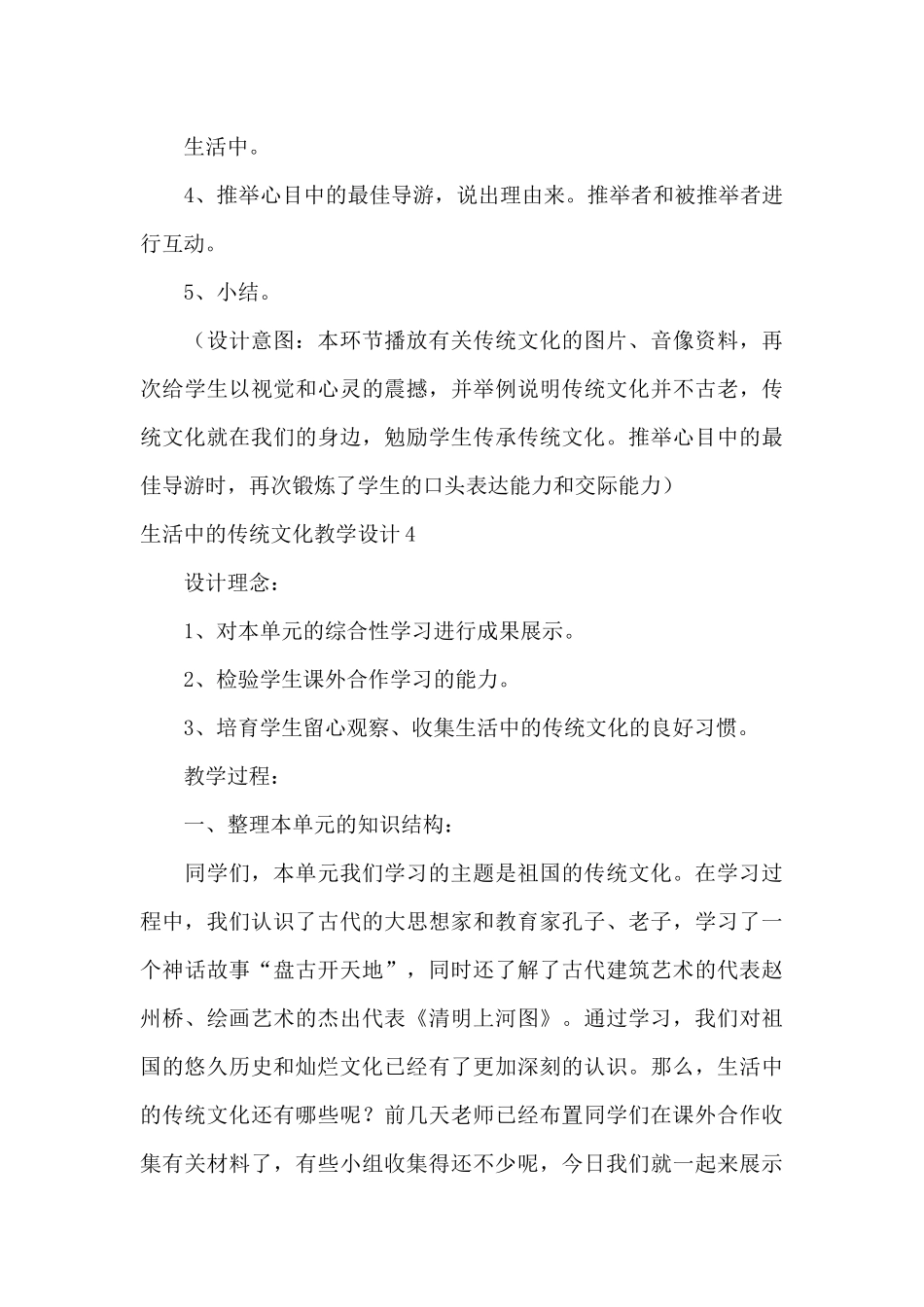 生活中的传统文化教学设计_第3页