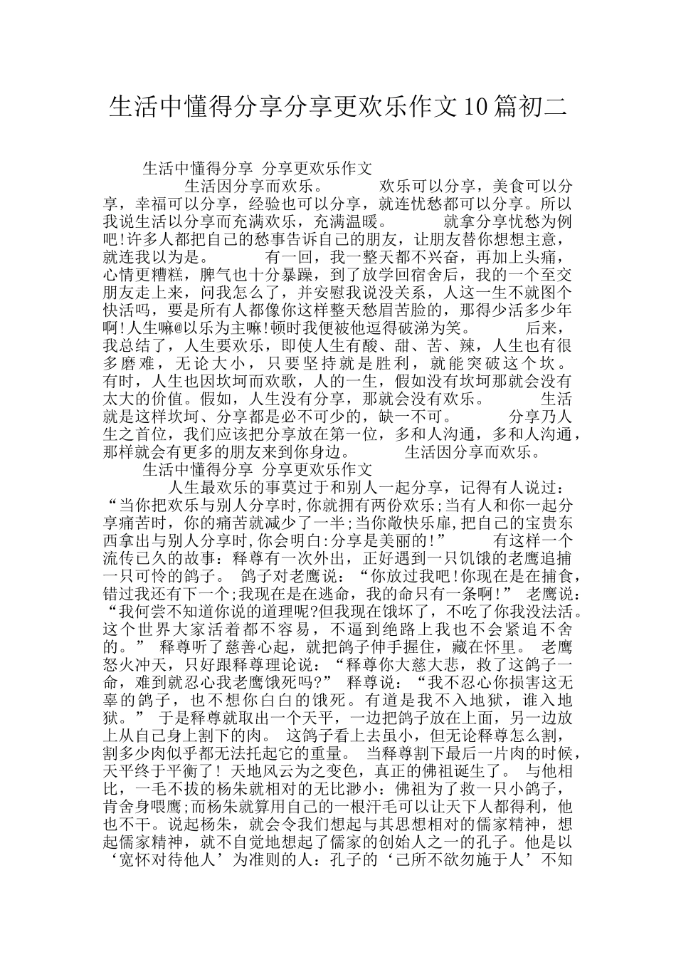 生活中懂得分享分享更快乐作文10篇初二_第1页