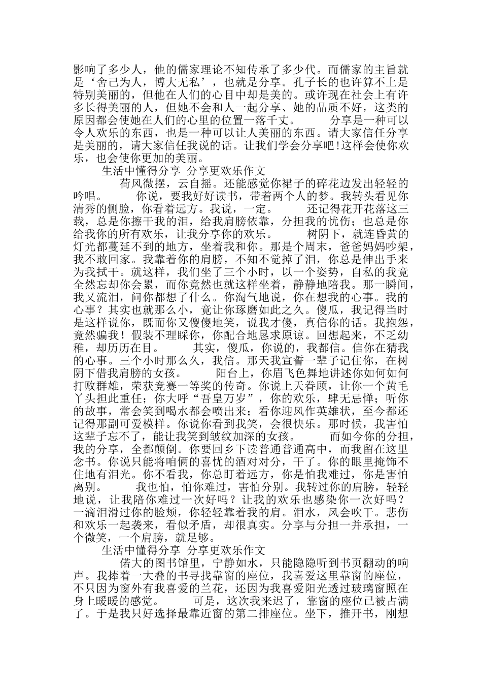 生活中懂得分享分享更快乐作文10篇初二_第2页