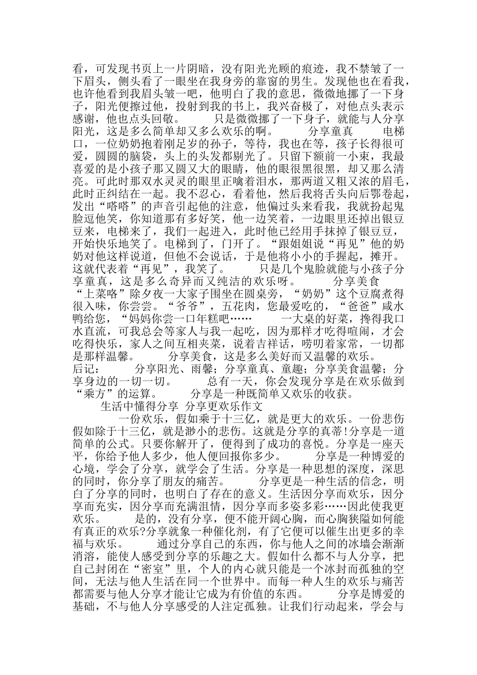 生活中懂得分享分享更快乐作文10篇初二_第3页