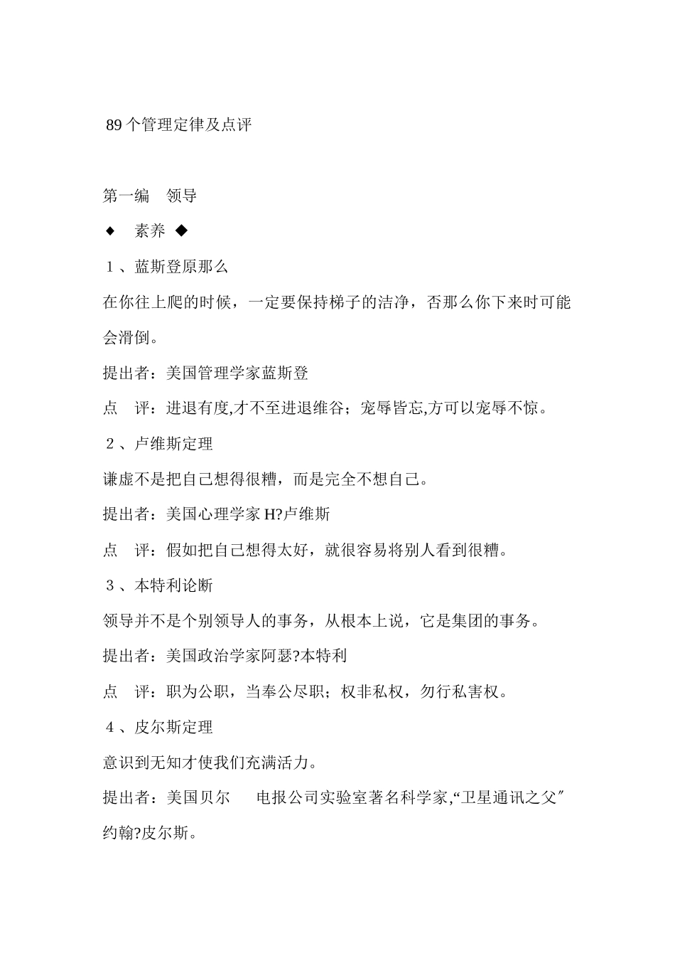 生活中的89个管理学规律_第1页