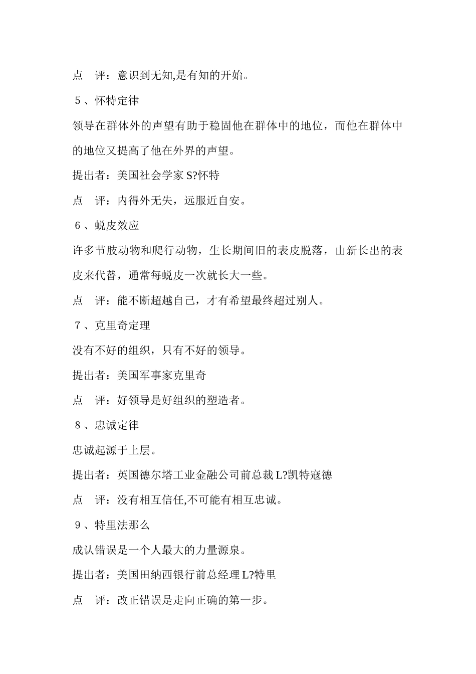 生活中的89个管理学规律_第2页