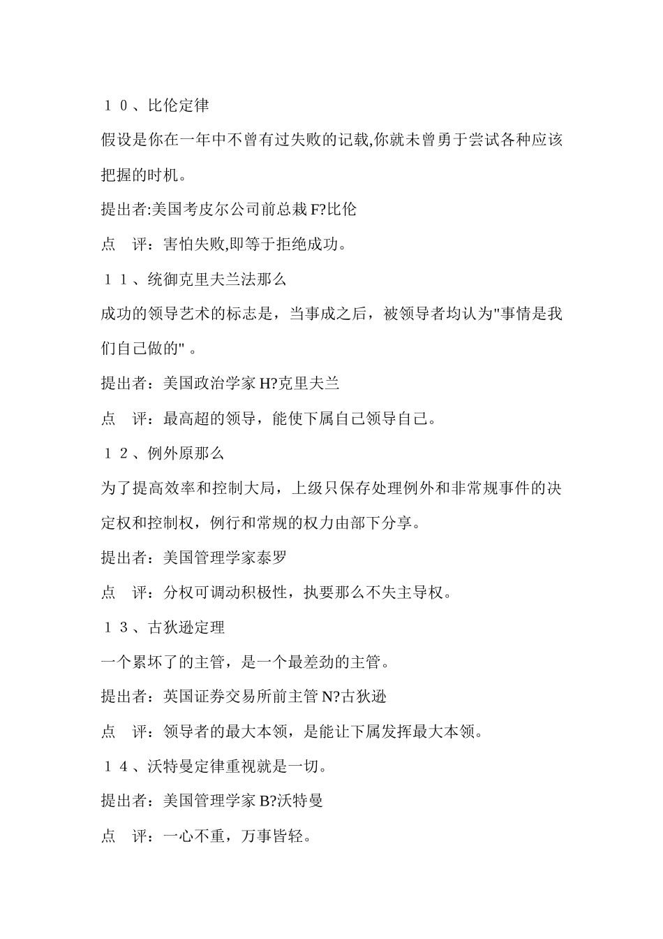 生活中的89个管理学规律_第3页