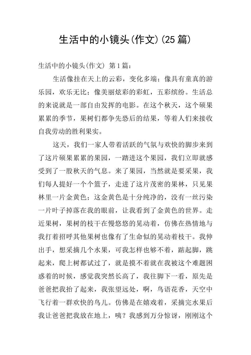 生活中的小镜头_第1页