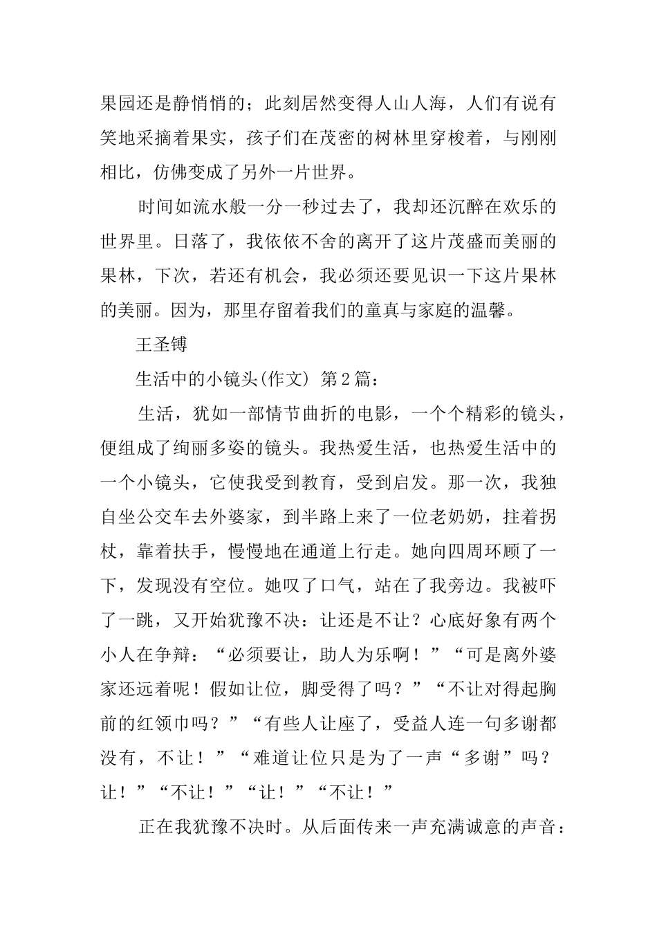 生活中的小镜头_第2页