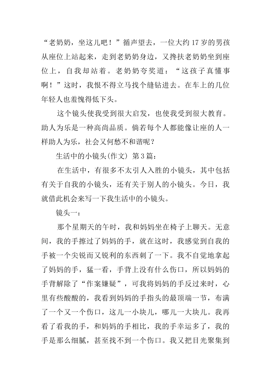 生活中的小镜头_第3页