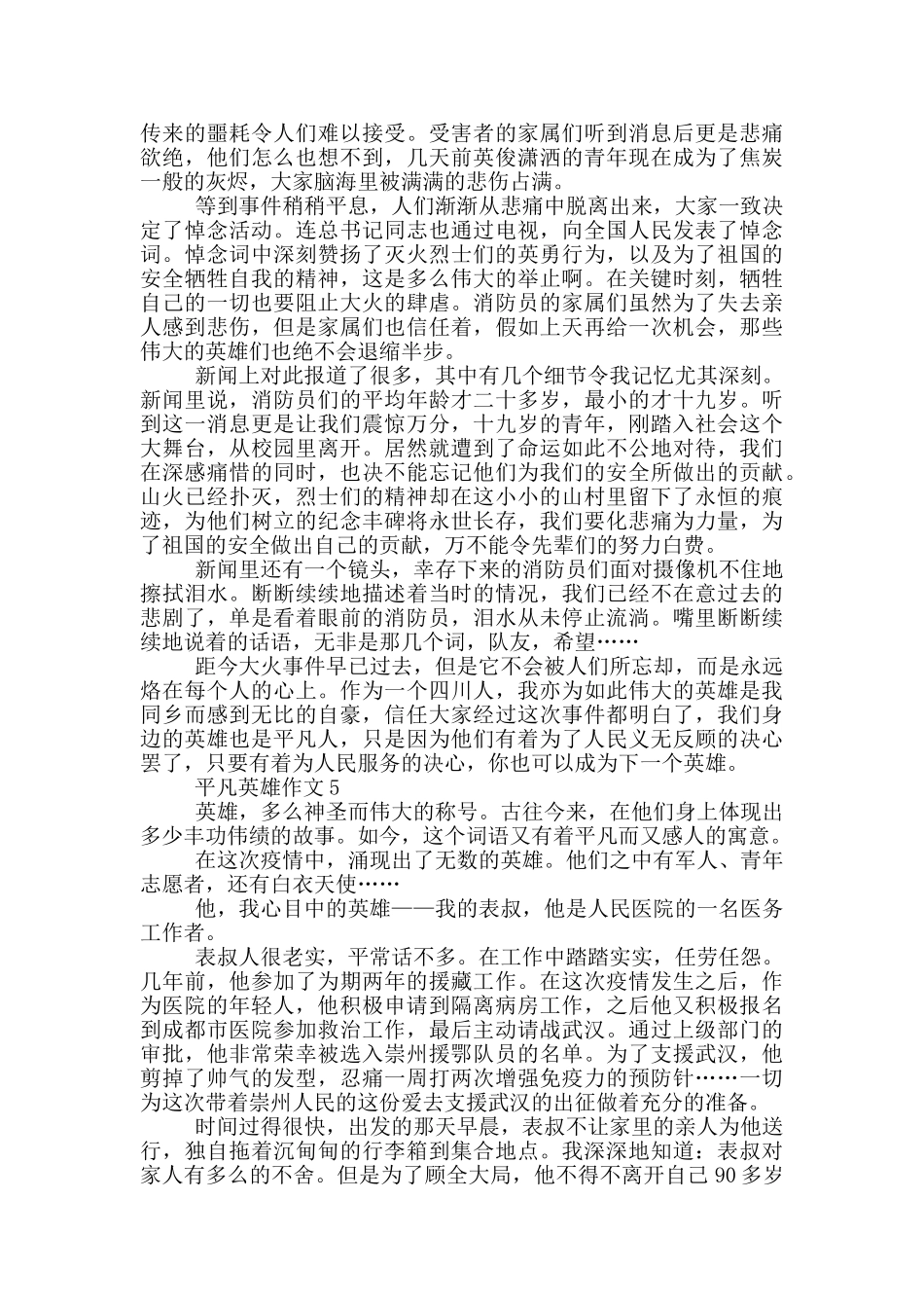 生活中的平凡英雄事迹700字_第3页