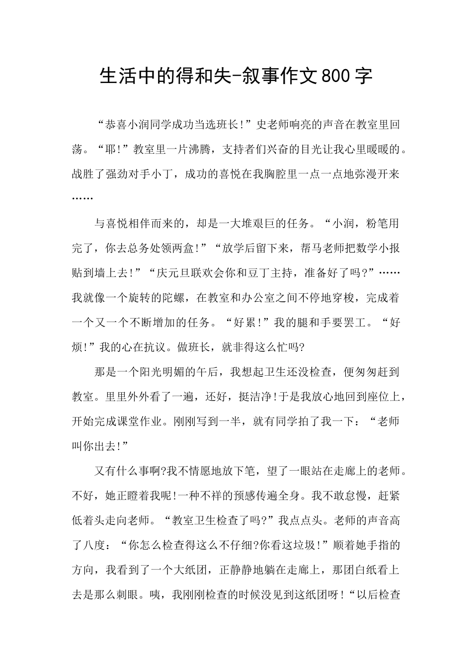 生活中的得和失_第1页