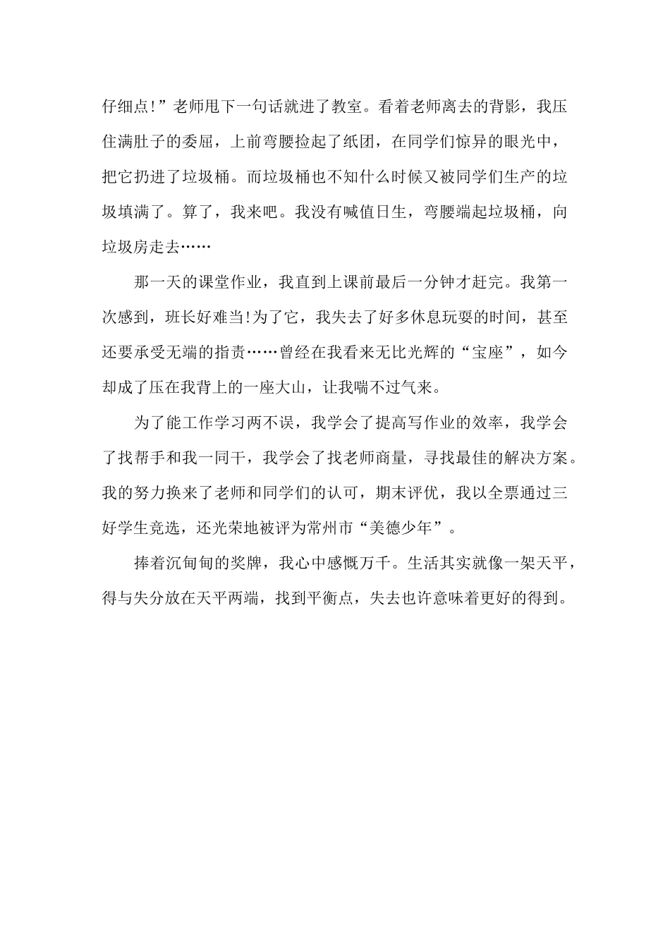 生活中的得和失_第2页