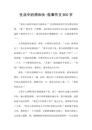 生活中的得和失