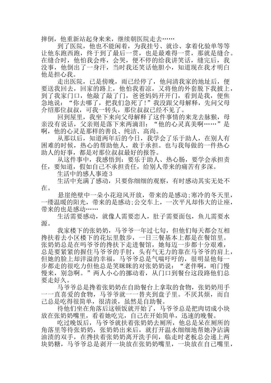 生活中感人的事迹范文700字_第2页