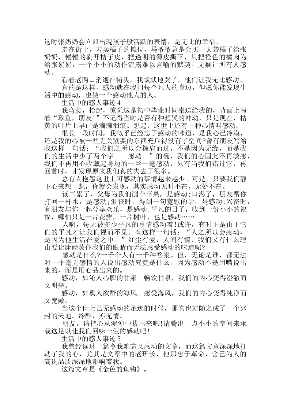 生活中感人的事迹范文700字_第3页