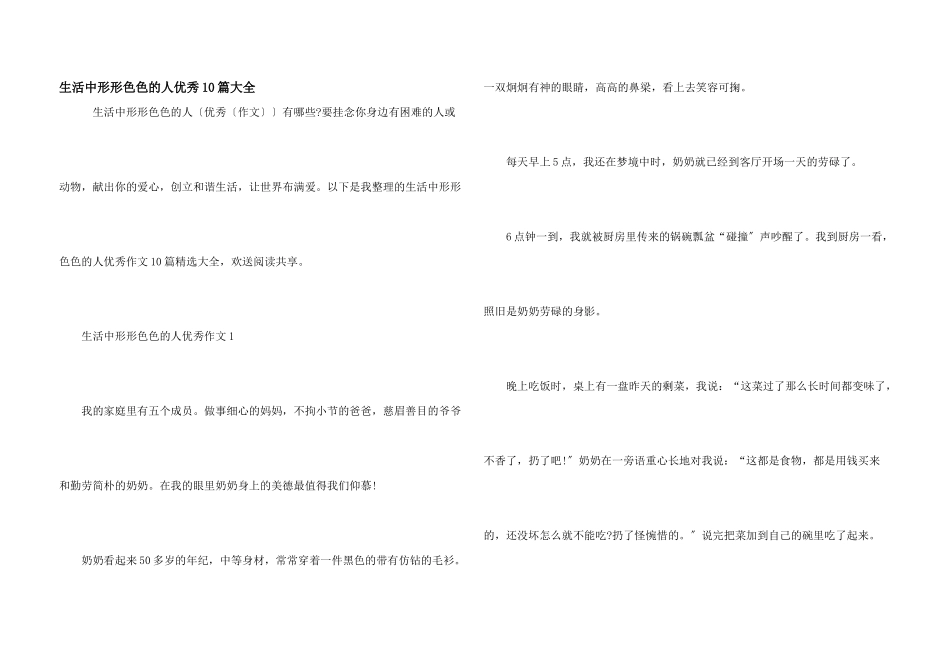 生活中形形色色的人优秀10篇大全_第1页