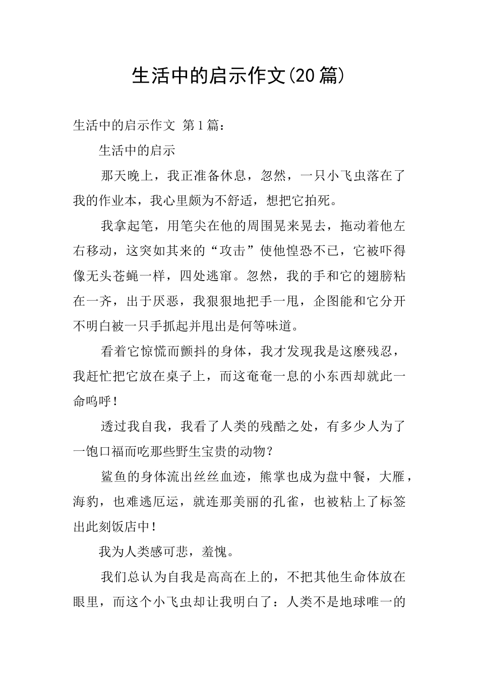 生活中的启示作文_第1页