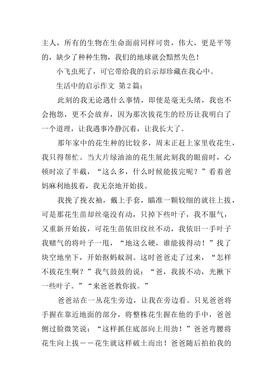 生活中的启示作文_第2页