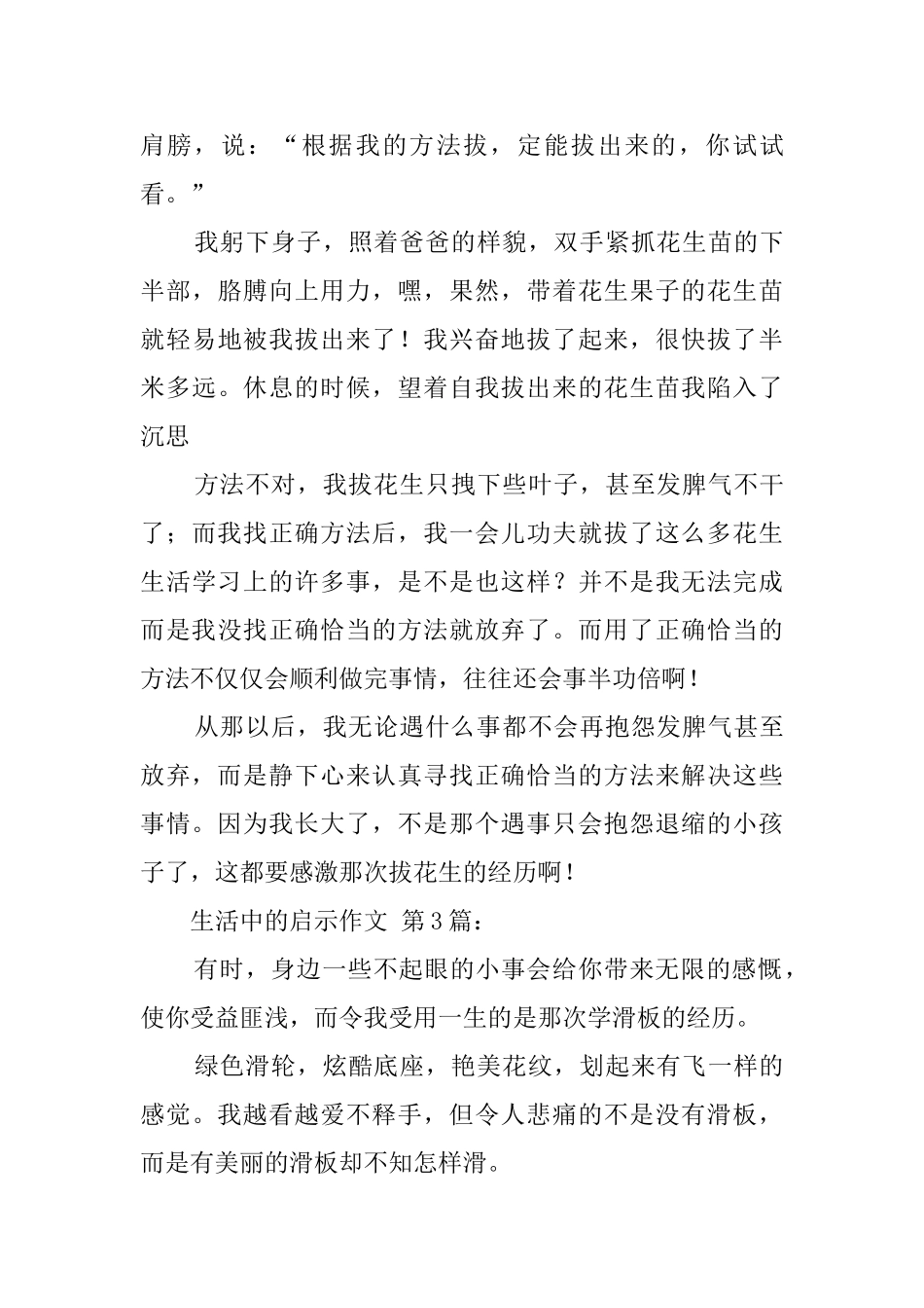 生活中的启示作文_第3页