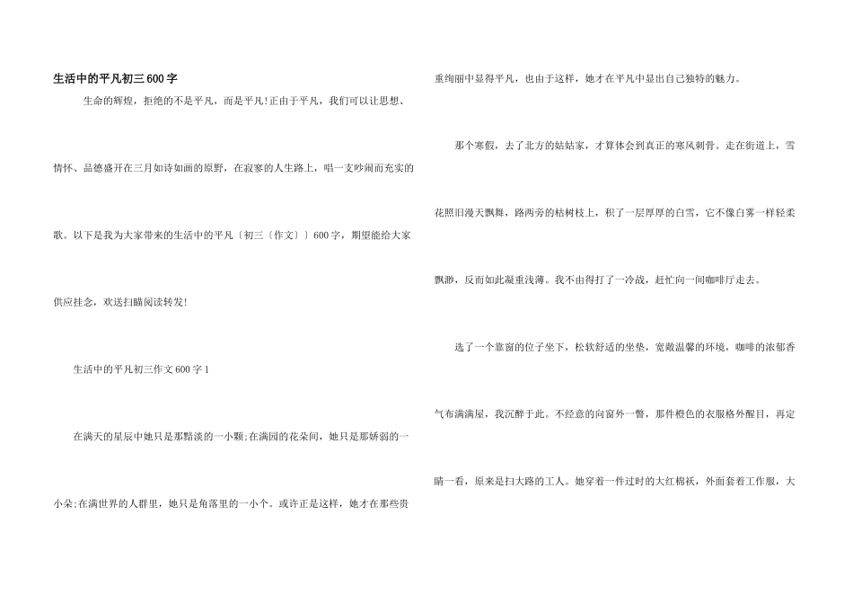 生活中的平凡初三600字_第1页