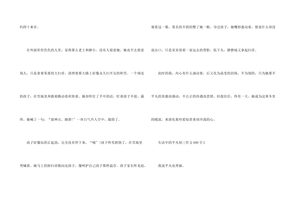 生活中的平凡初三600字_第2页