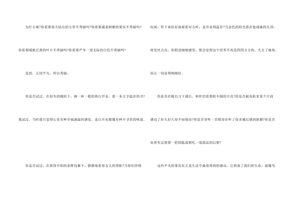 生活中的平凡初三600字_第3页