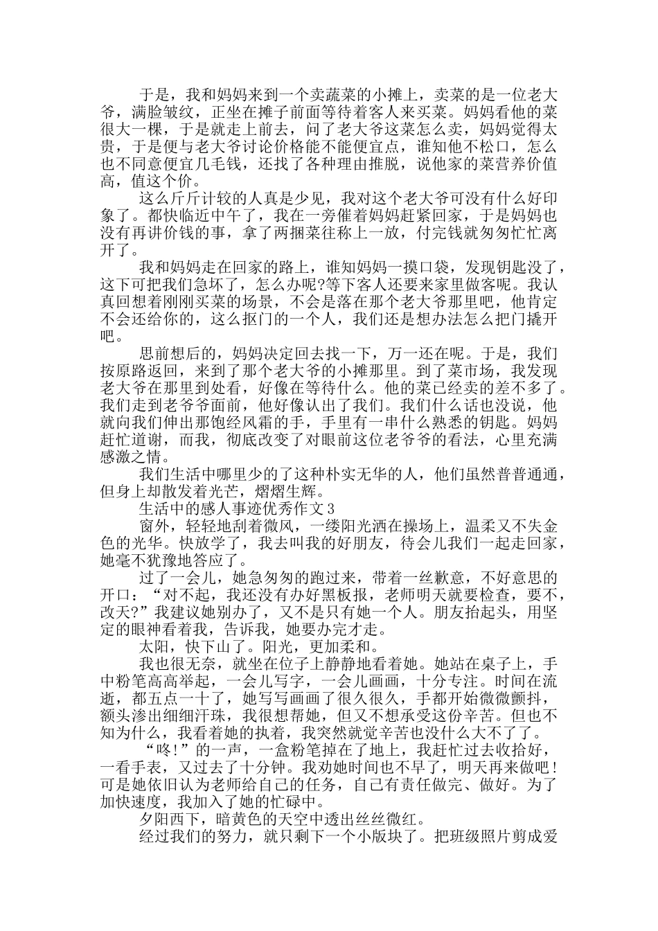 生活中的感人事迹2024年700字_第2页