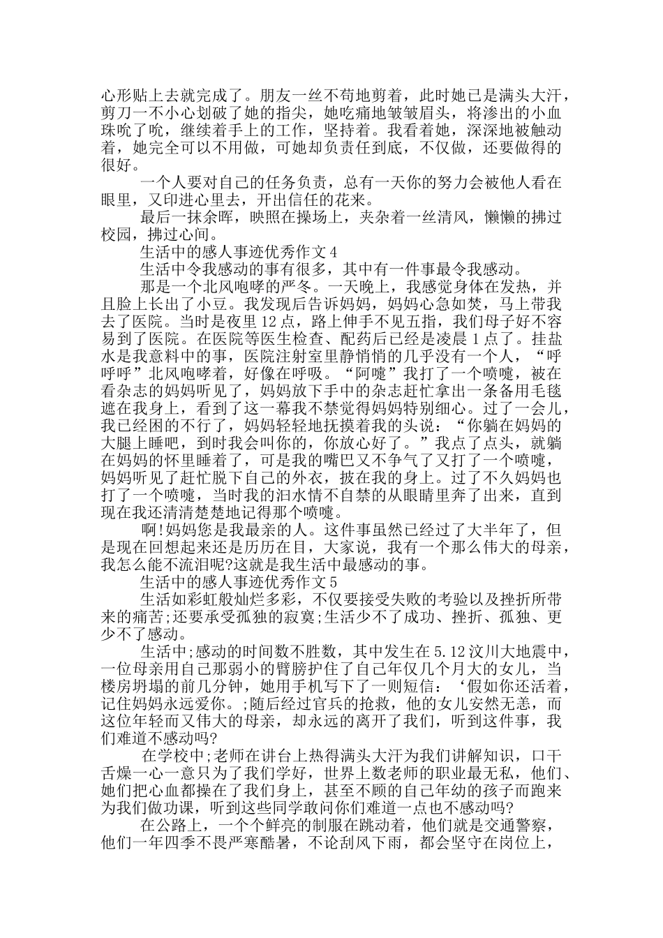 生活中的感人事迹2024年700字_第3页