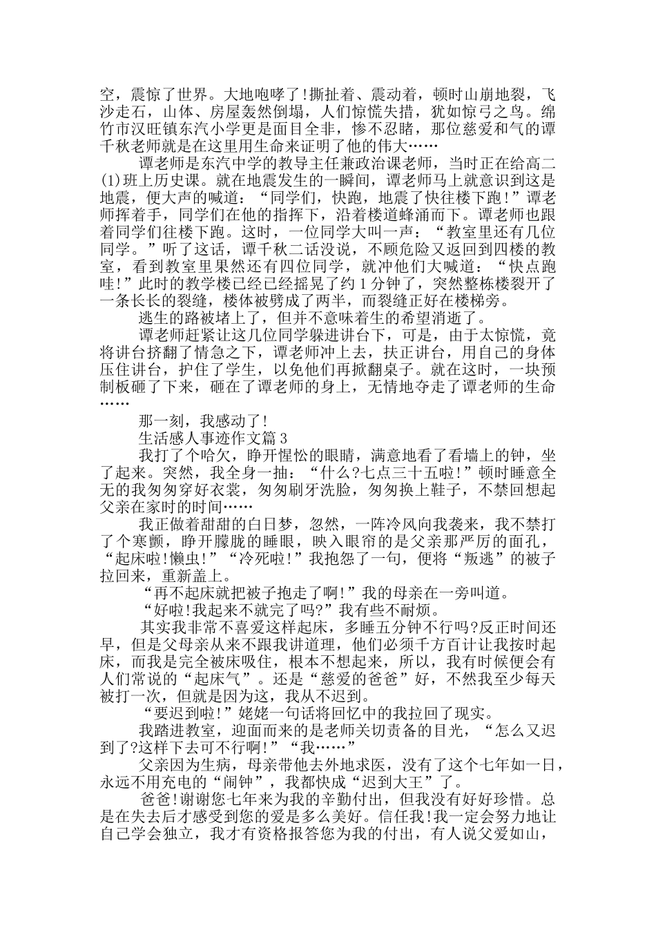 生活中的感人的事迹材料700字素材_第2页