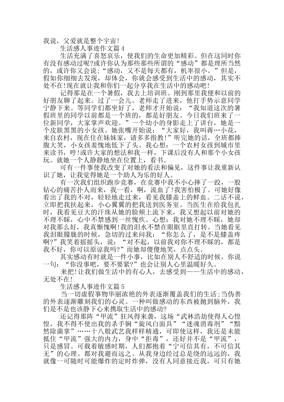 生活中的感人的事迹材料700字素材_第3页