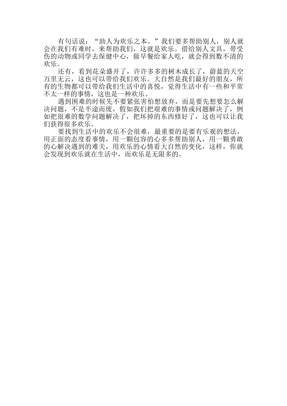 生活中的快乐作文_第2页