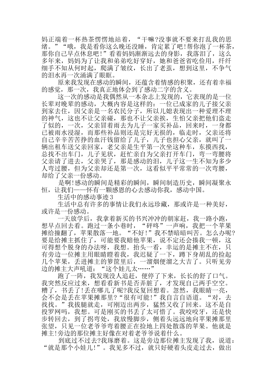 生活中的感动事迹作文素材700字_第2页