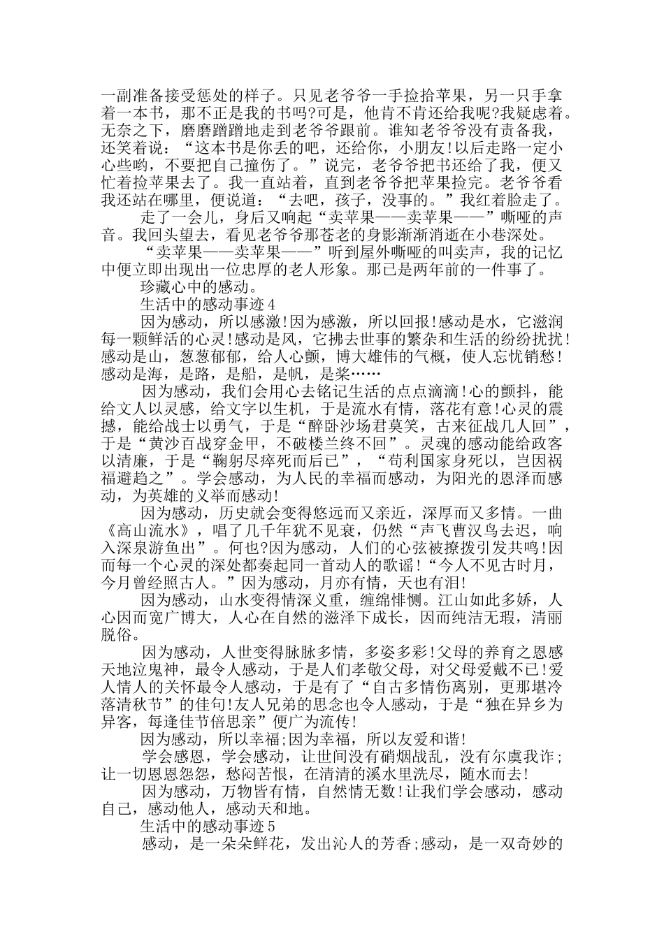 生活中的感动事迹作文素材700字_第3页