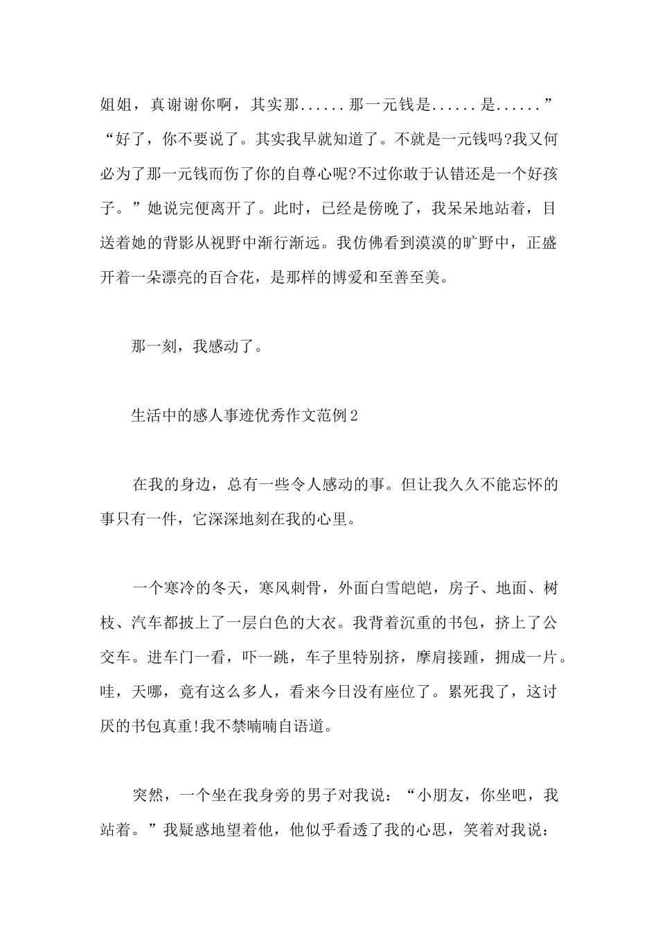 生活中的感人事迹800字通用5篇_第2页