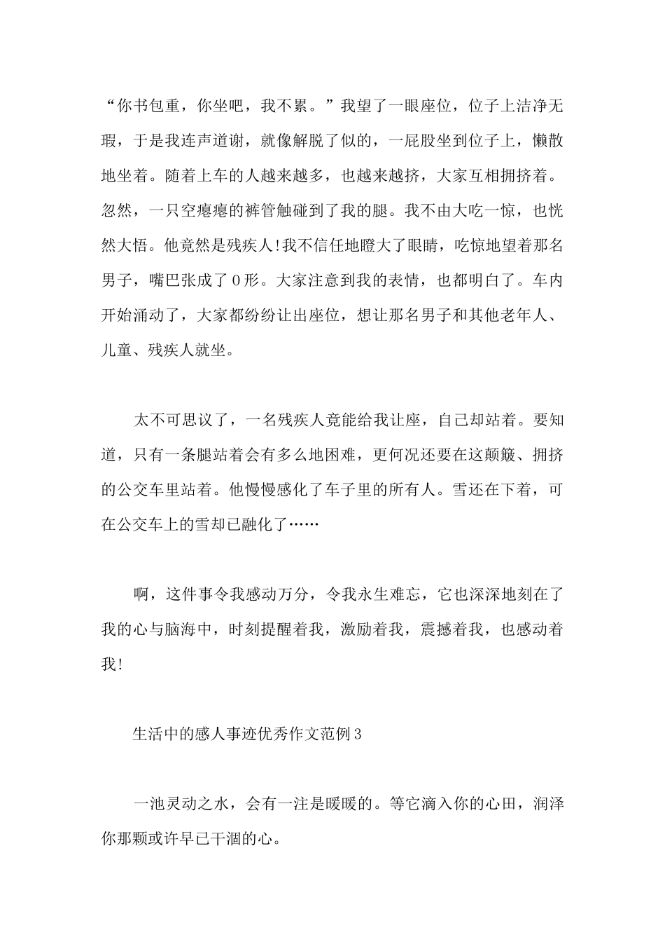 生活中的感人事迹800字通用5篇_第3页
