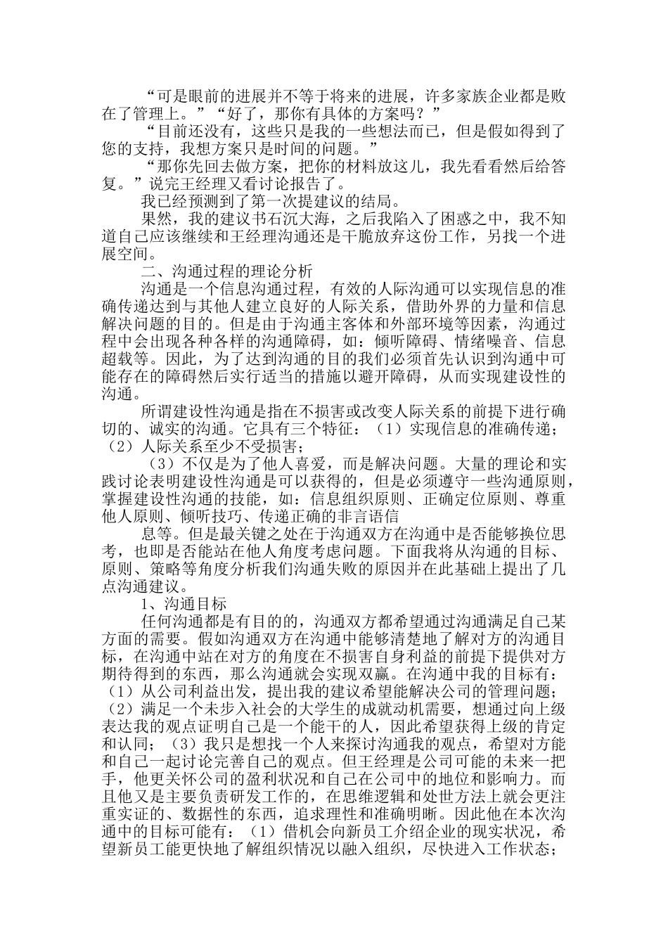 生活中沟通成功的例子_第2页