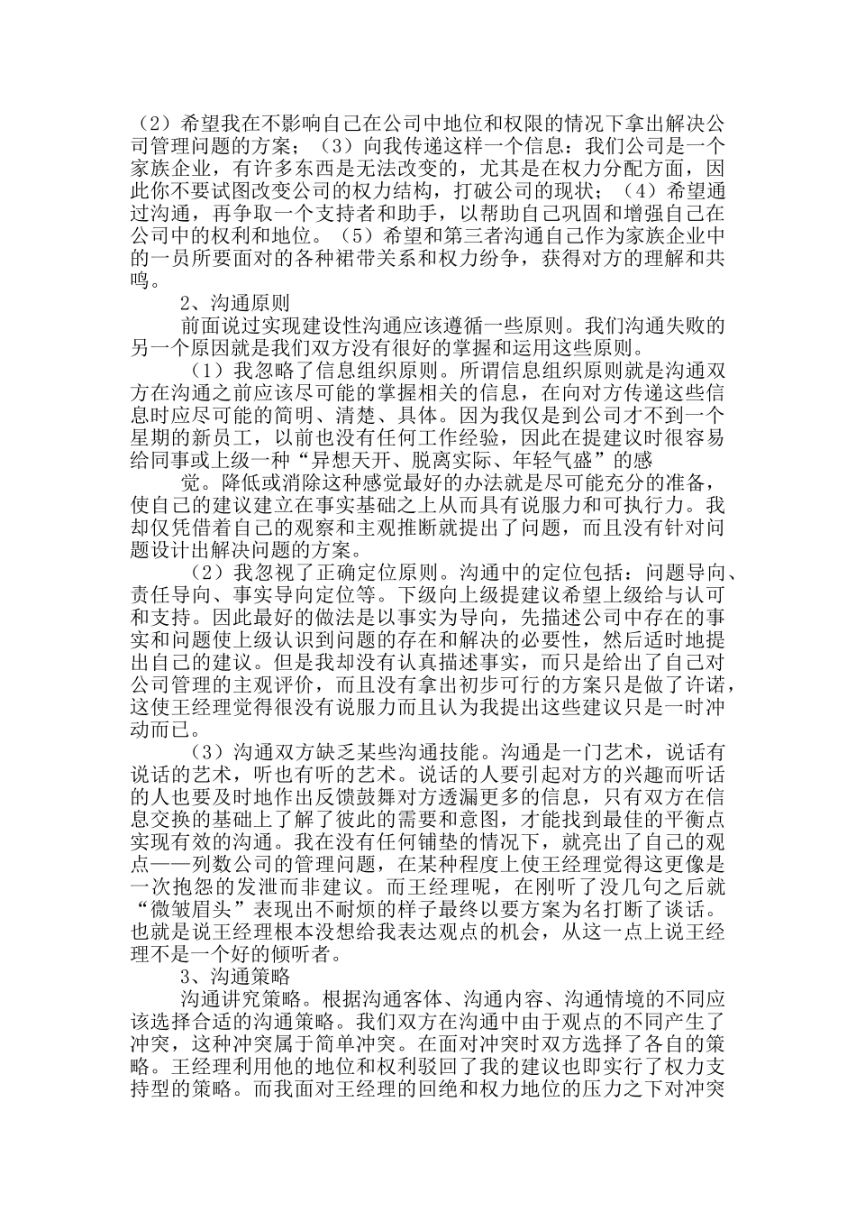 生活中沟通成功的例子_第3页