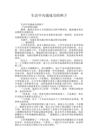 生活中沟通成功的例子