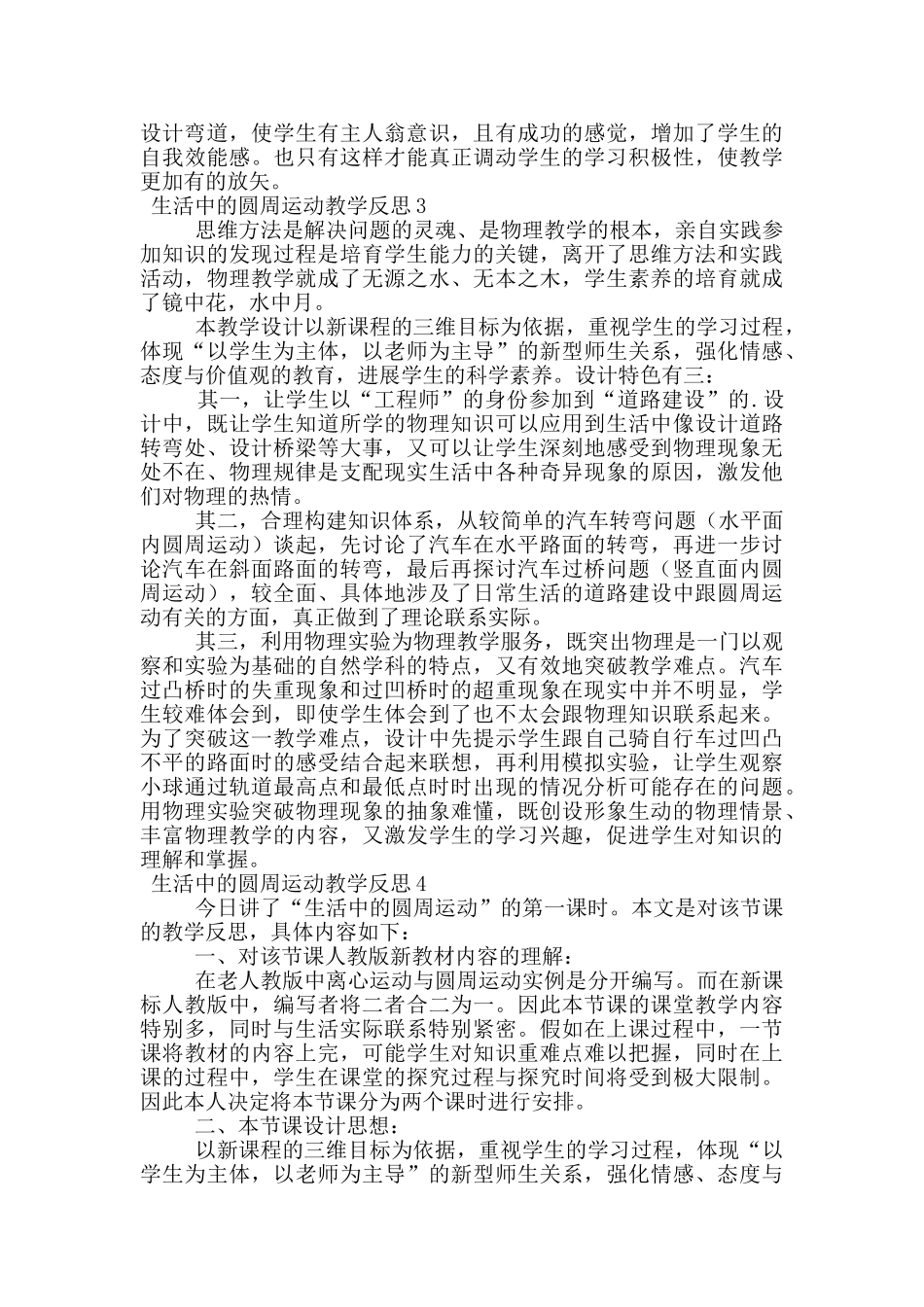 生活中的圆周运动教学反思_第2页