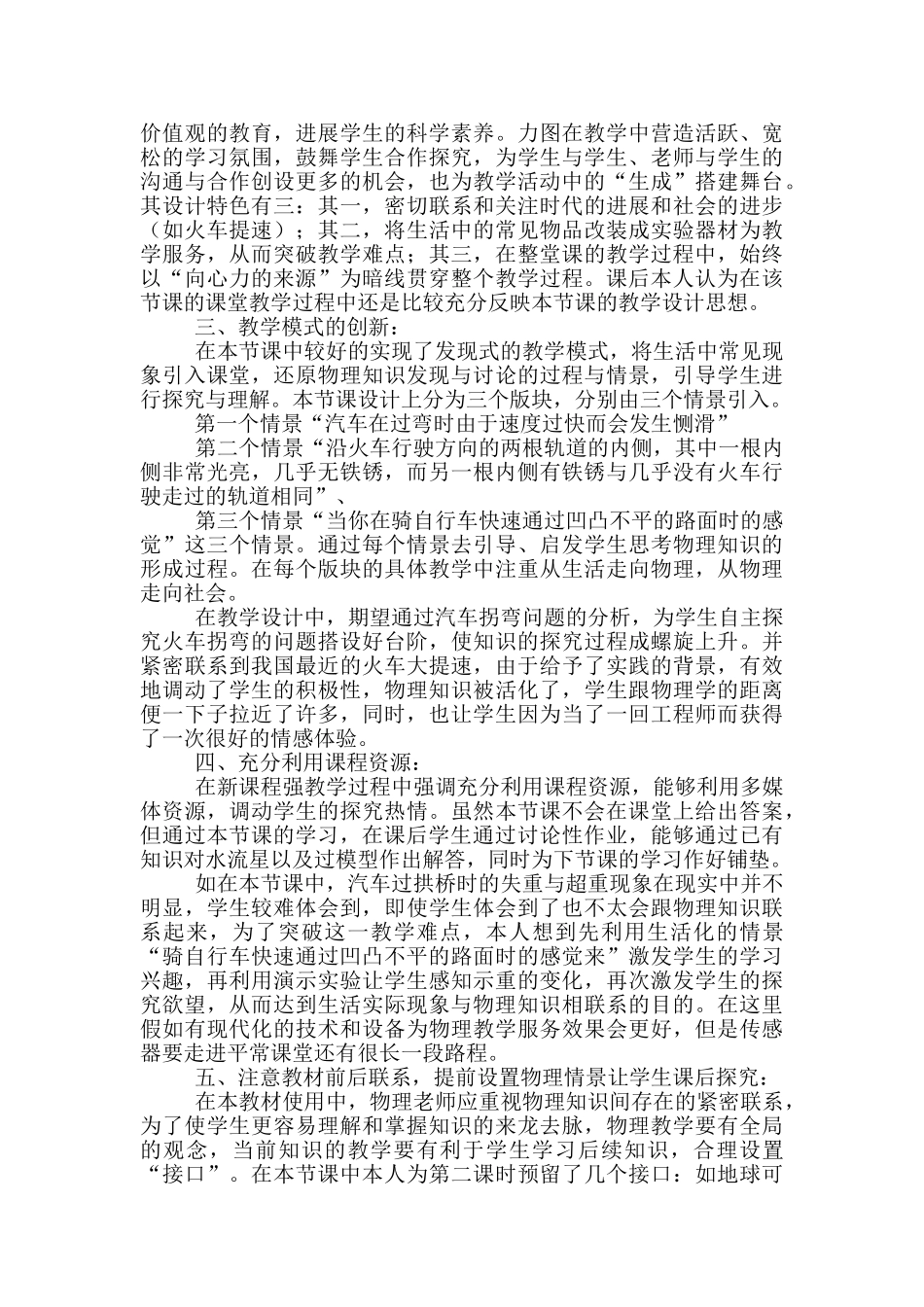 生活中的圆周运动教学反思_第3页