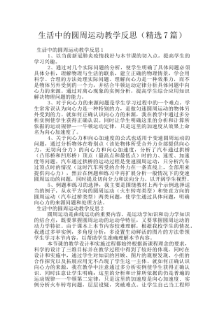 生活中的圆周运动教学反思