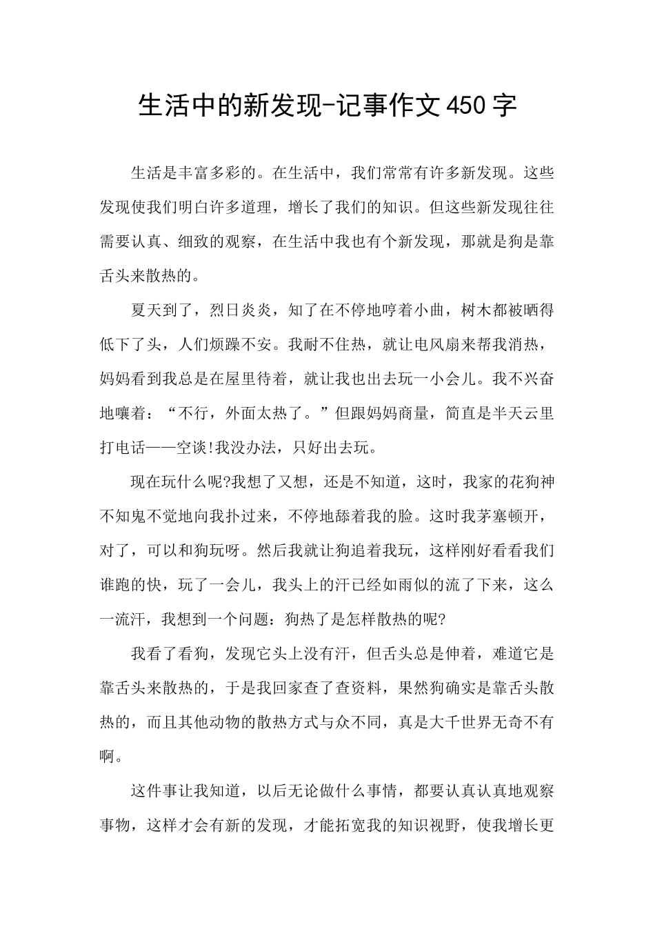 生活中的新发现_第1页