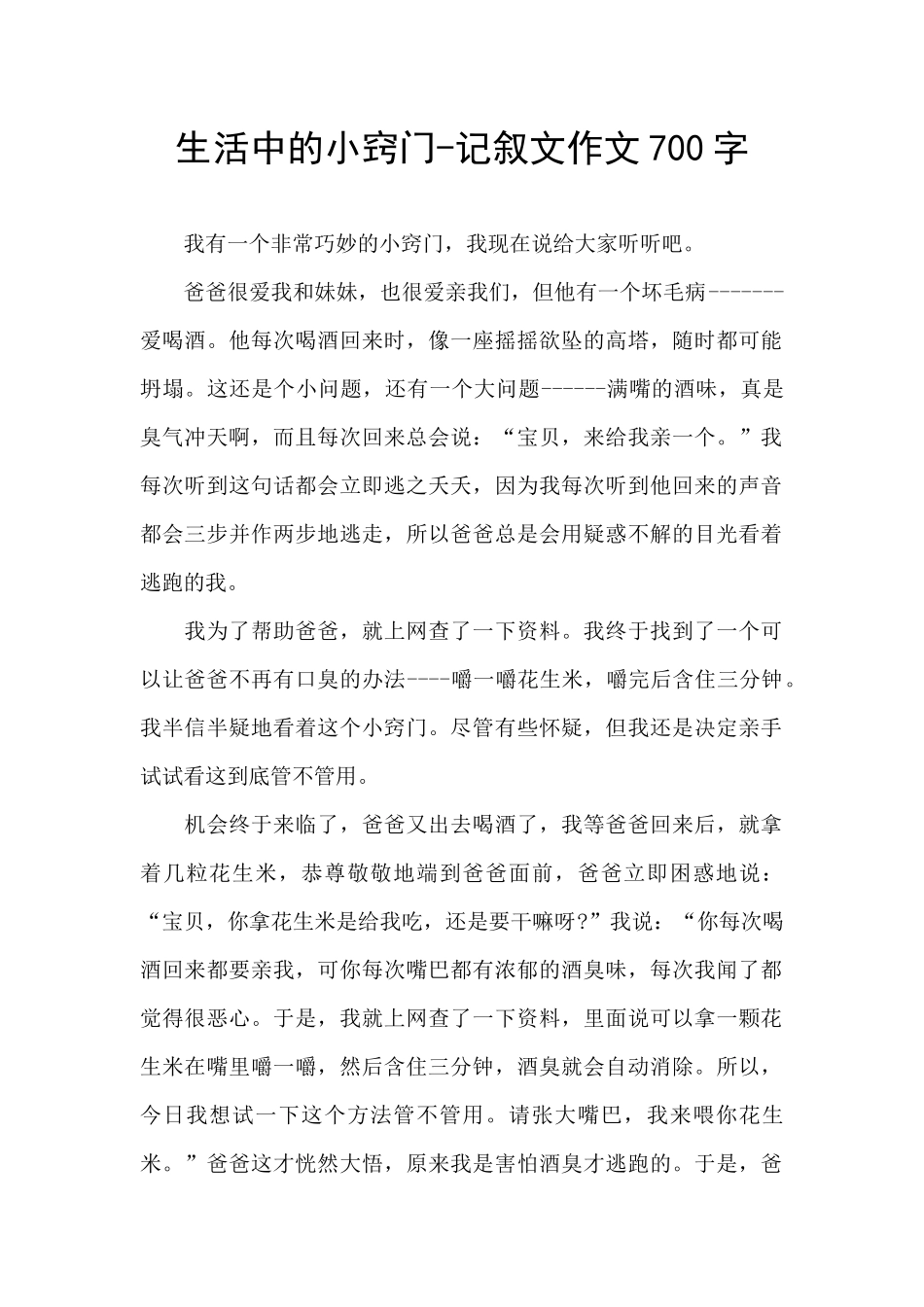 生活中的小窍门_第1页
