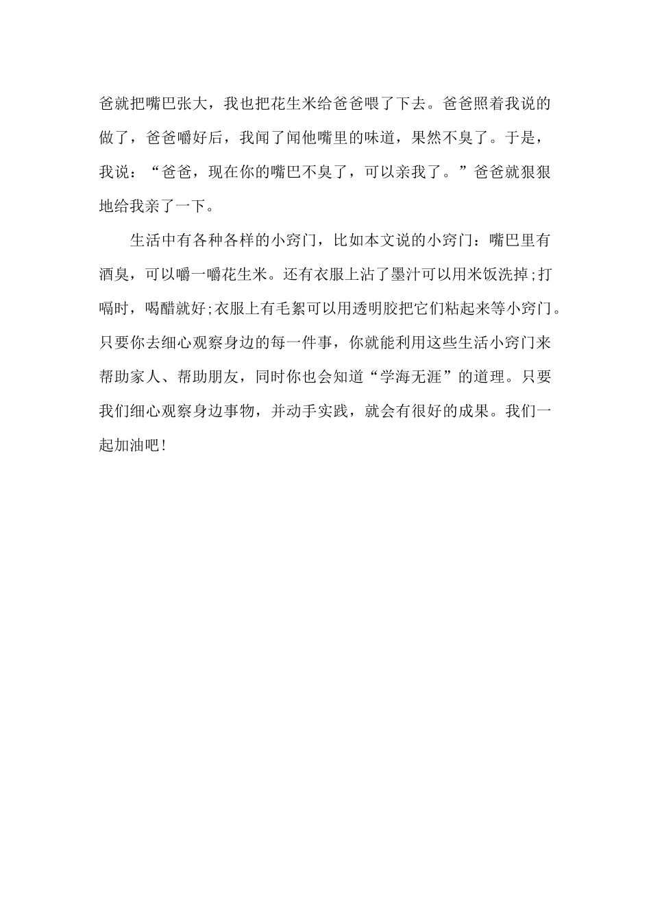 生活中的小窍门_第2页