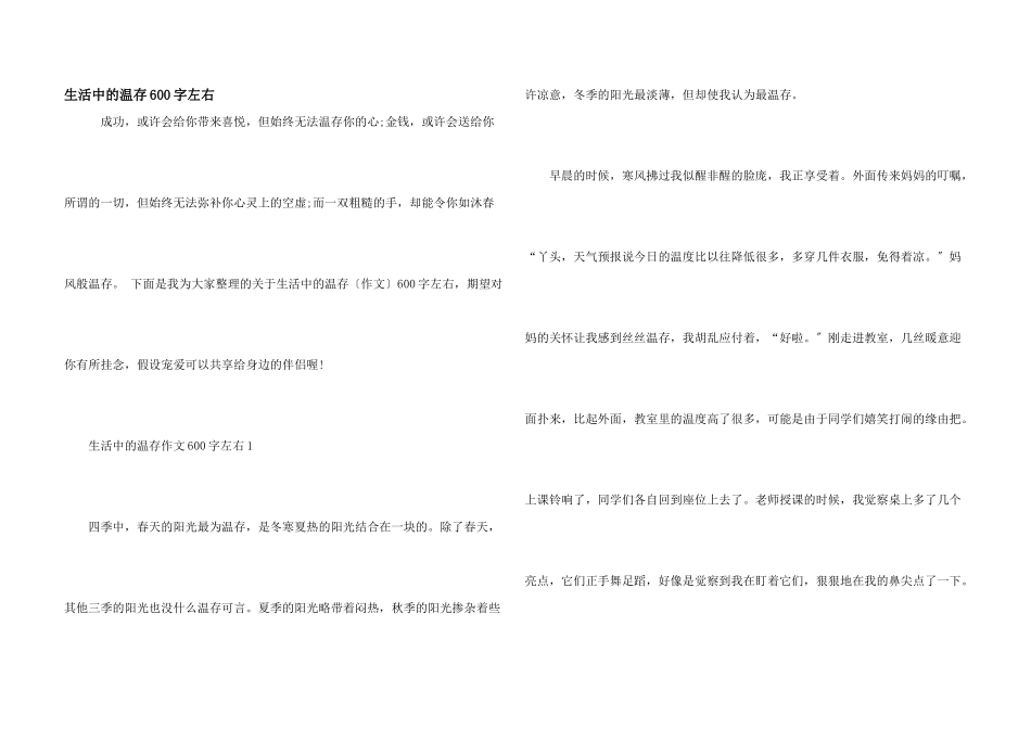 生活中的温暖600字左右_第1页