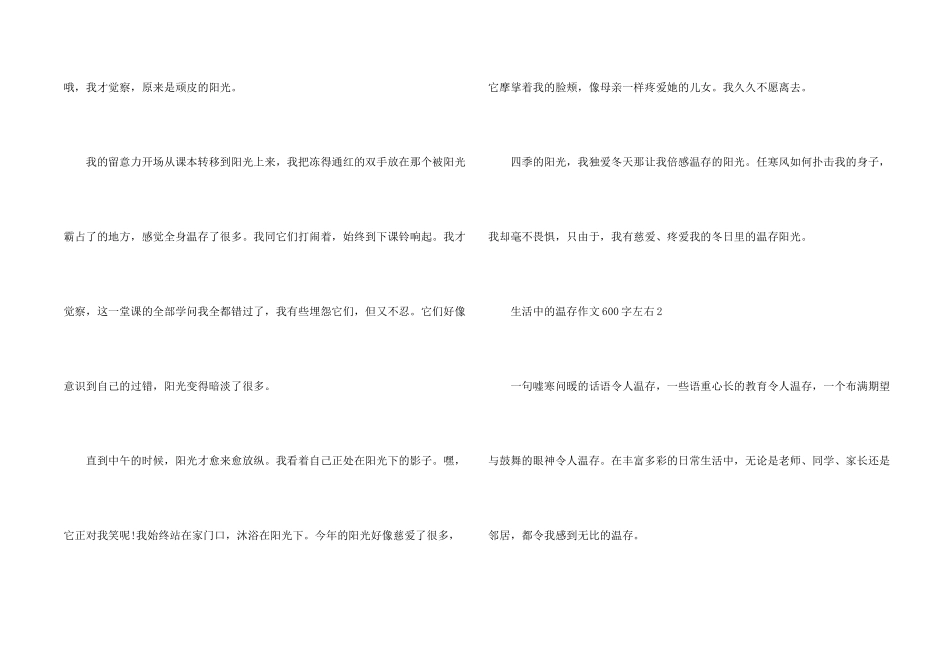 生活中的温暖600字左右_第2页