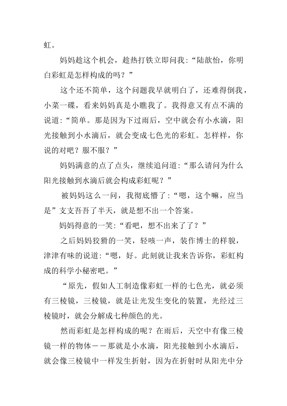生活中的科学作文_第2页
